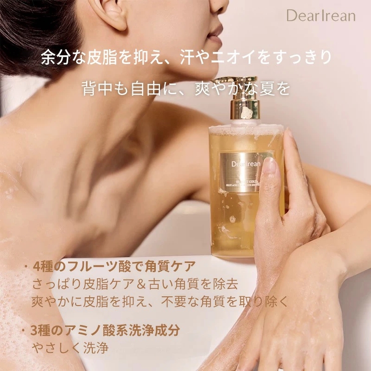 DearIrean ボディソープ 保湿 敏感肌用 ナチュラルアロマ 350mL | Dear Irean | 詳細画像9 