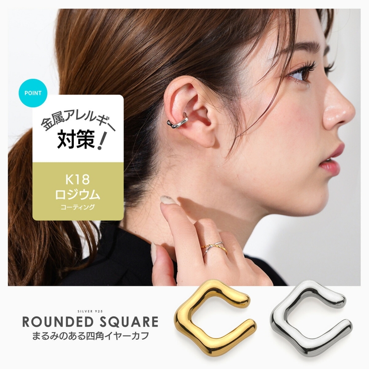イヤーカフ 金属アレルギー対策 シンプル | 2PIECES  | 詳細画像2 