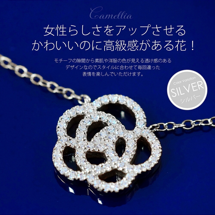 ネックレス シルバー925 カメリア[品番：ASTA0003691]｜2PIECES