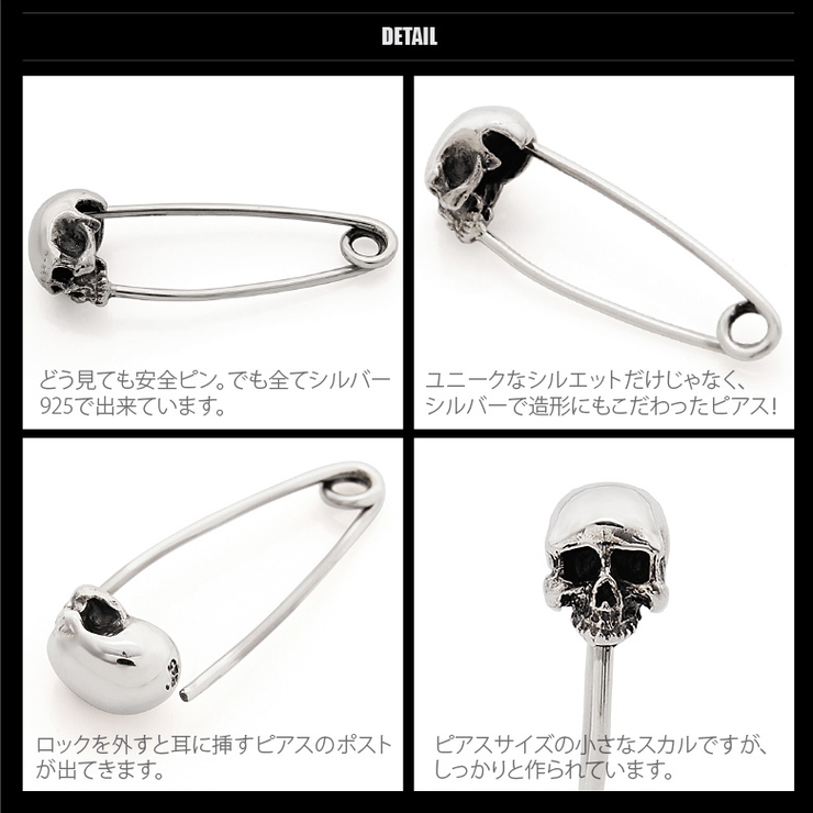 シルバーアクセサリー/ピアス/安全ピン/メンズ/レディース/スカル/Skull