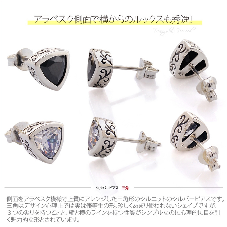シルバーピアス/メンズ/ピアス/三角形/トライアングル/アラベスク