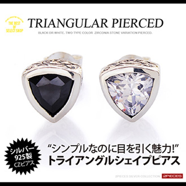 ◆pi0462●バラ売り トライアングルシェイプシルバーピアス | 2PIECES | 詳細画像1 