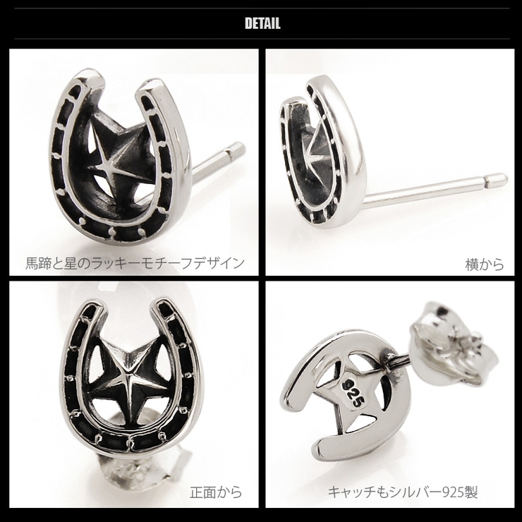 シルバーピアス/メンズ/ピアス/スター/星/ホースシュー/馬蹄