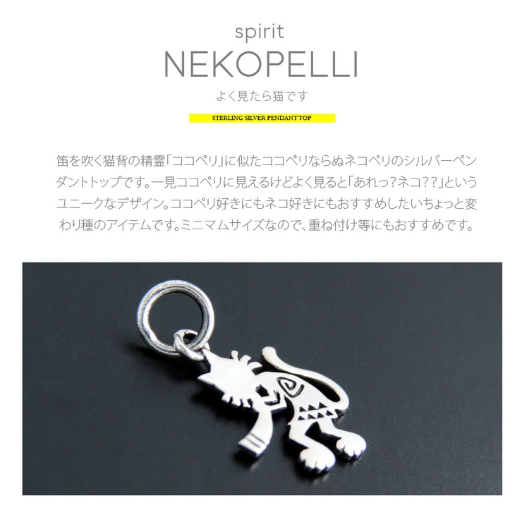 ◆pe2154 笛を吹く猫背の精霊「ネコペリ」ペンダントトップのみの商品 | 2PIECES  | 詳細画像2 