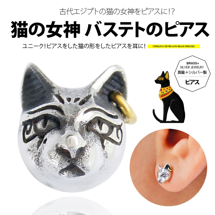 ◇pi0493 猫の女神バステトのピアス片耳用売り[品番：ASTA0003149