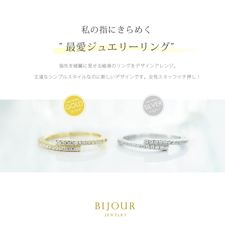 私の指にきらめく最愛ジュエリーリング/biri0002