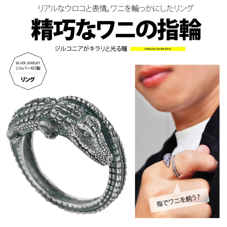 シルバーアクセサリーセット シルバーリング r0839 シルバーアクセサリー リング メンズ ワニ