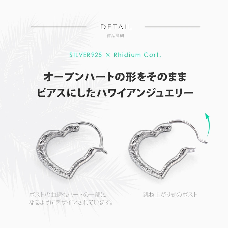 ハワイアンジュエリー ピアス オープンハート | 2PIECES  | 詳細画像6 