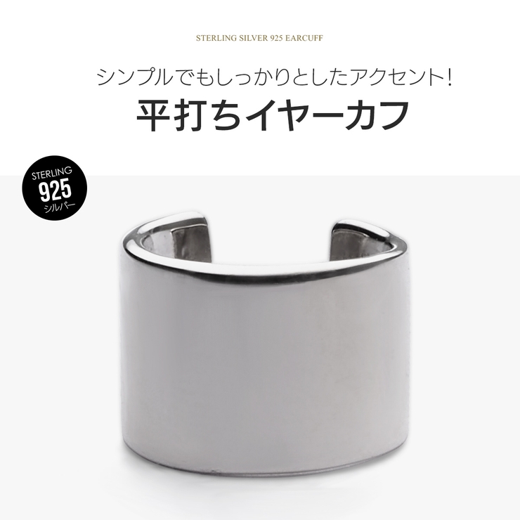 イヤーカフ シンプル シルバー925 | 2PIECES  | 詳細画像2 