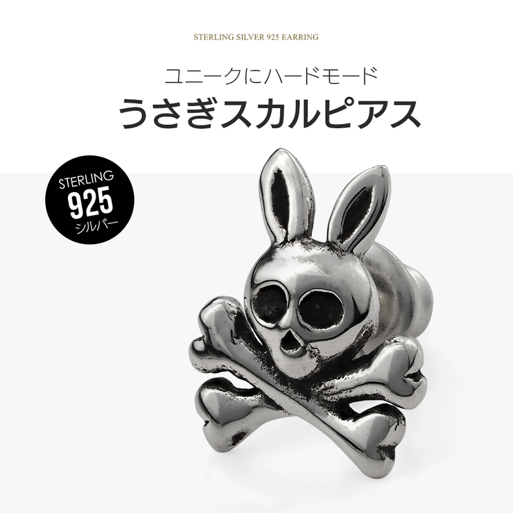 うさぎのスカルボーン_シルバー925製ピアス/pi0566