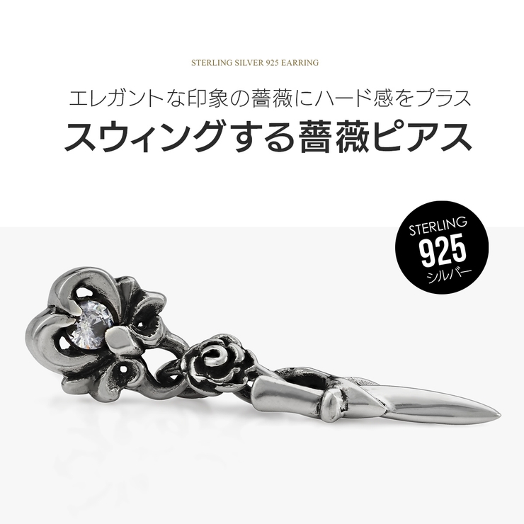 スウィングする薔薇_シルバー925製ピアス/pi0569