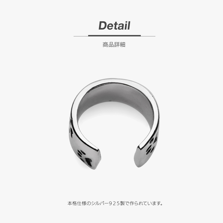 足あとが残された_シルバー925イヤーカフ/pi0583
