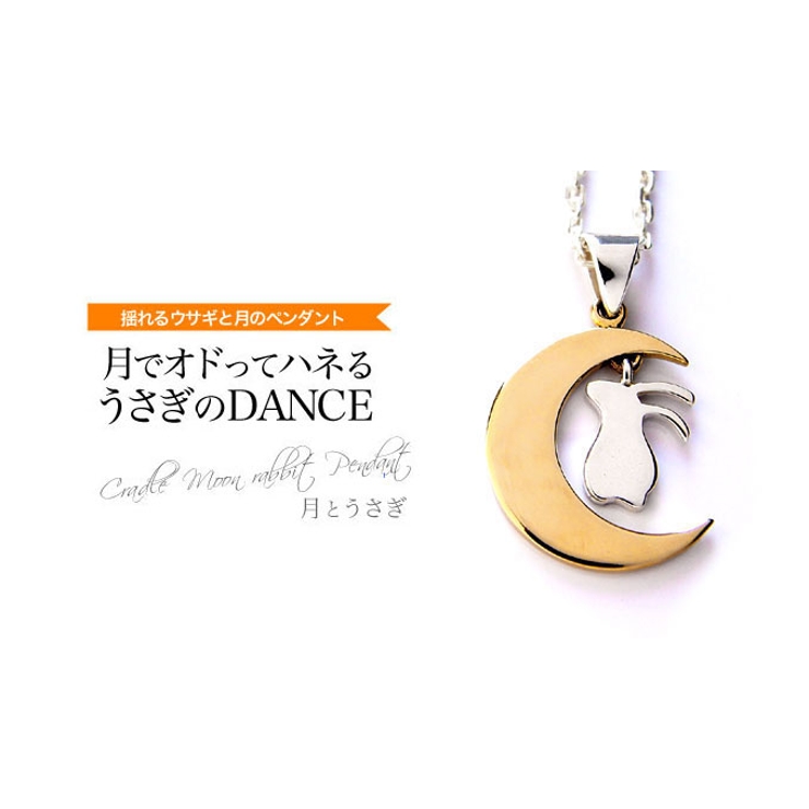 ◆pe1787 045●チェーン45cm付 月でオドってハネるうさぎのDANCE | 2PIECES  | 詳細画像3 