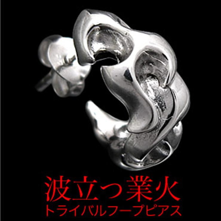 ◆pi0395●バラ売り 波立つ業火 トライバルフープピアス | 2PIECES  | 詳細画像1 
