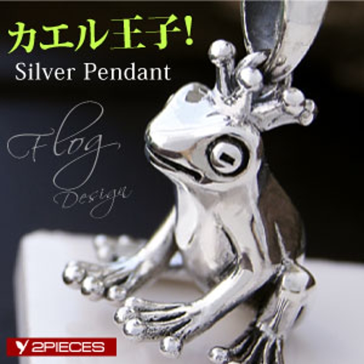 ◆pe1849 ＵＮＩで使えるカエルの王子！●ペンダントトップのみ | 2PIECES  | 詳細画像1 