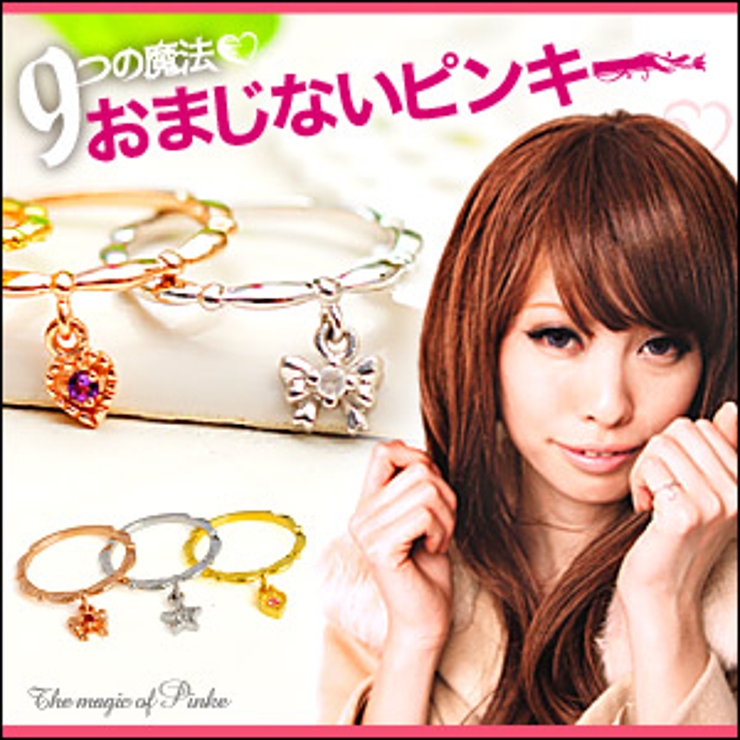 R0612 9つの魔法 おまじないピンキーリング 品番 Asta 2pieces ツーピーシーズ のレディースファッション通販 Shoplist ショップリスト