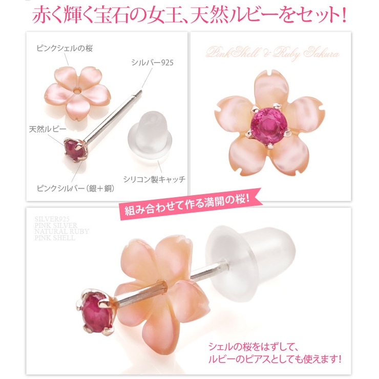 Pi0439 ペア売り 満開のsakuraにルビーの輝き 恋桜ピアス 品番 Asta 2pieces ツーピーシーズ のレディースファッション通販 Shoplist ショップリスト Pi0439 ペア売り 満開のsakuraにルビーの輝き 恋桜ピアス 品番 Asta 2pieces ツーピーシーズ のレディースファッション通販 Shoplist ショップリスト