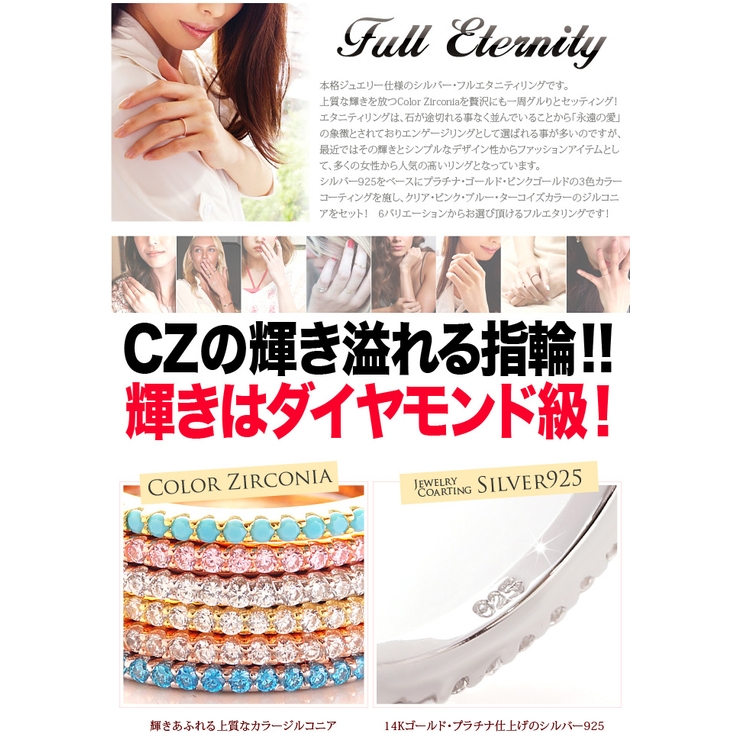 ◇r0728○6カラー 本格ジュエリー仕様でプチプラフルエタニティリング[品番：ASTA0002409]｜2PIECES （ツーピーシーズ）のレディース ファッション通販｜SHOPLIST（ショップリスト）