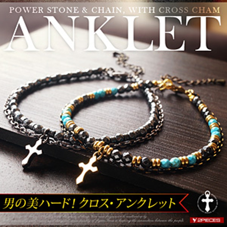 【SALE】 ◇so0526○足周り約20～26cm メンズスタイル美ハードクロス アクセサリー