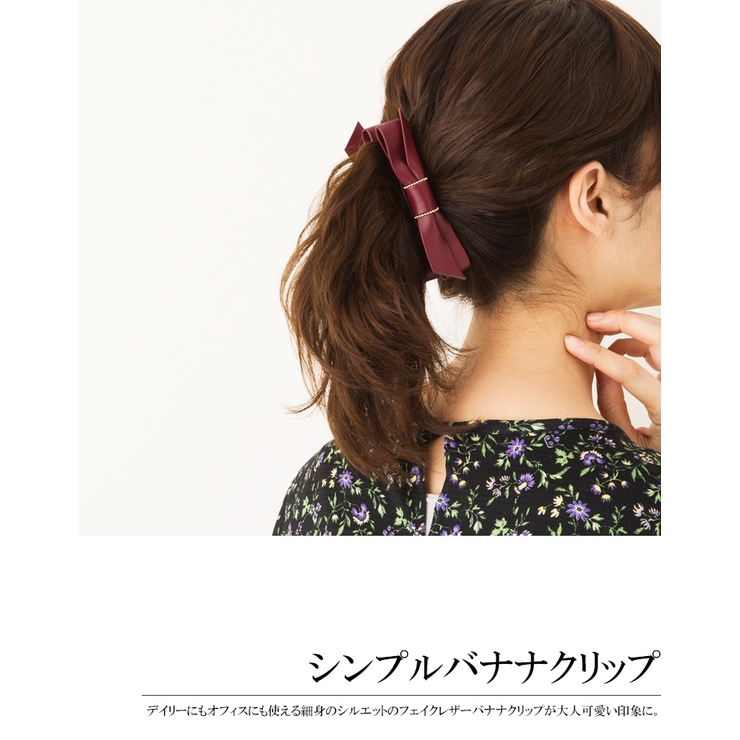バナナクリップ リボン 細身 レザー シンプル ヘアアクセサリー ヘアアクセ 品番 Mdpa 9am Jewelry Accessory ナインエイエムジュエリーアンドアクセサリー のレディースファッション通販 Shoplist ショップリスト