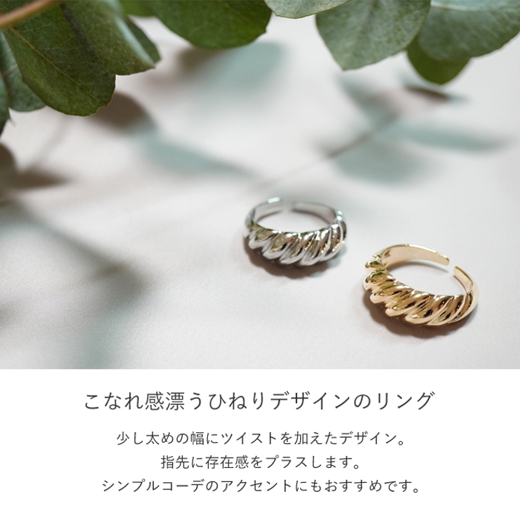 リング 上品 ひねり 指輪 ニッケルフリー ゴールド シルバー 品番 Mdpa 9am Jewelry Accessory ナインエイエムジュエリーアンドアクセサリー のレディースファッション通販 Shoplist ショップリスト