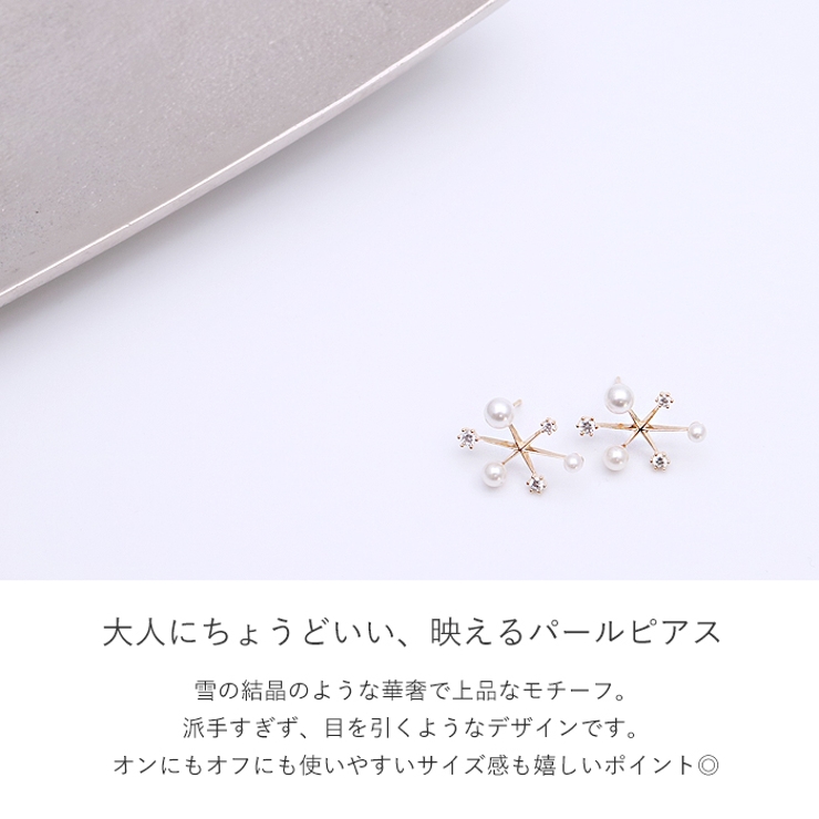 ピアス パール 雪 結晶 大人可愛い 華奢 上品 ゴールド プレゼント 品番 Mdpa 9am Jewelry Accessory ナインエイエムジュエリーアンドアクセサリー のレディースファッション通販 Shoplist ショップリスト