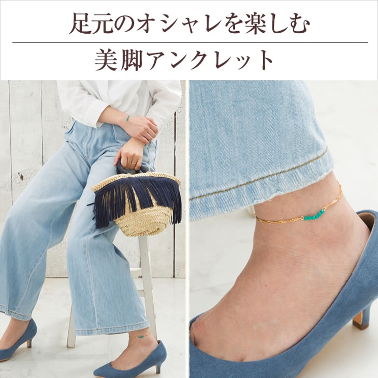 アンクレット