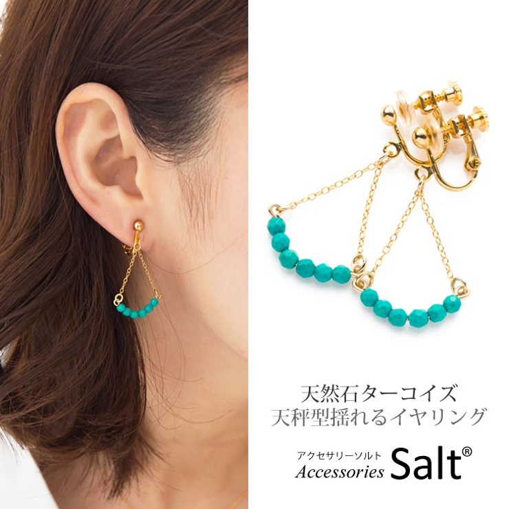 売れ筋ランキングも掲載中！ イヤリング 天然石[品番：ACSA0000052]｜アクセサリー 揺れる イヤリング・ノンホールピアス