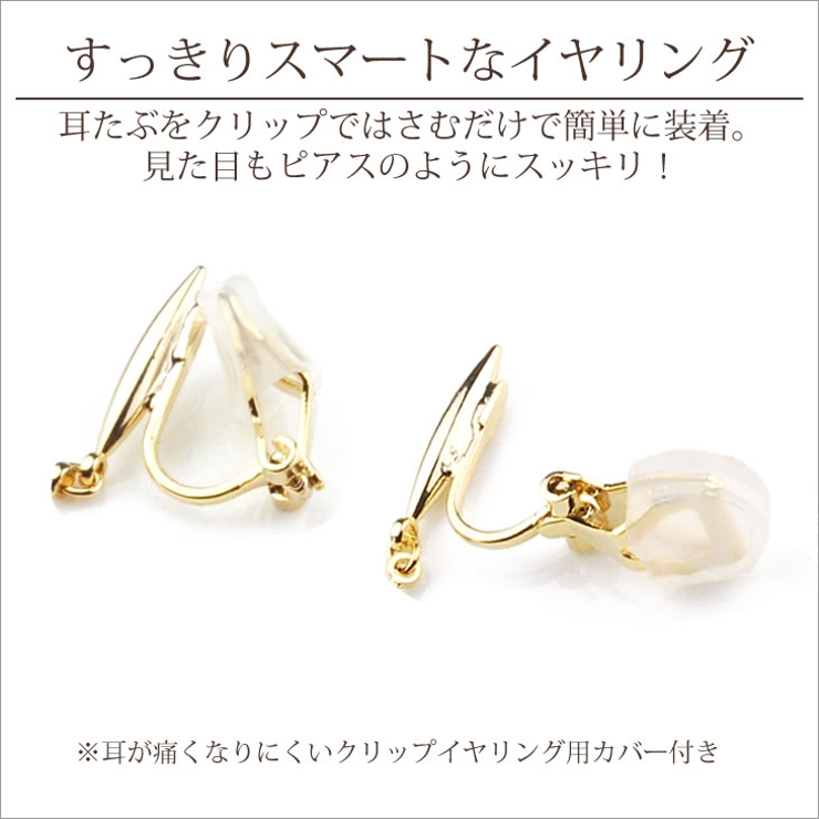 クリップイヤリング