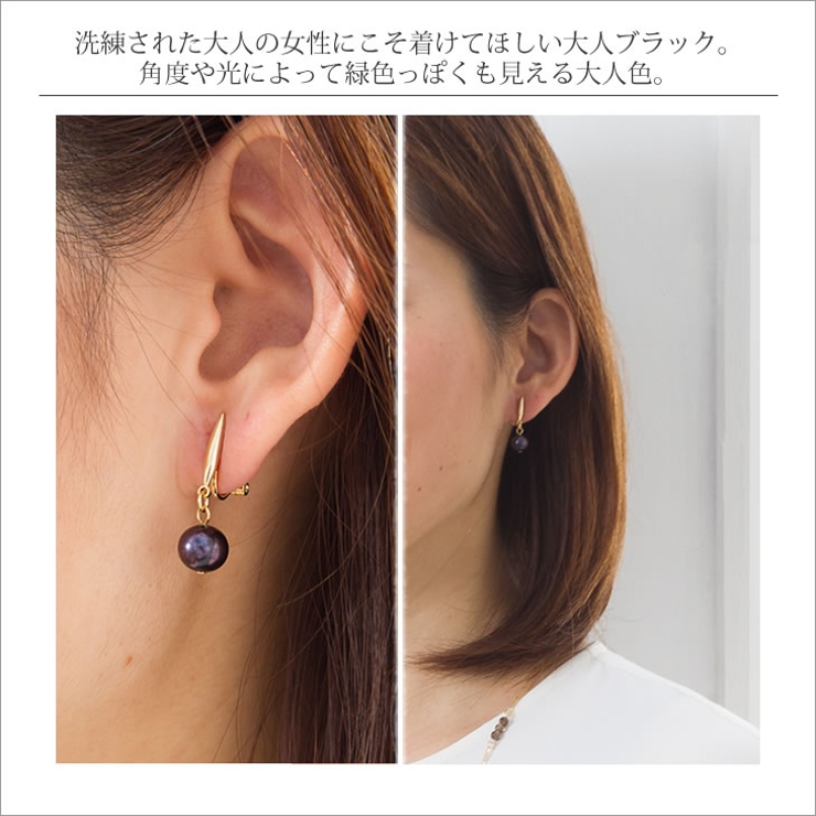 黒真珠イヤリング