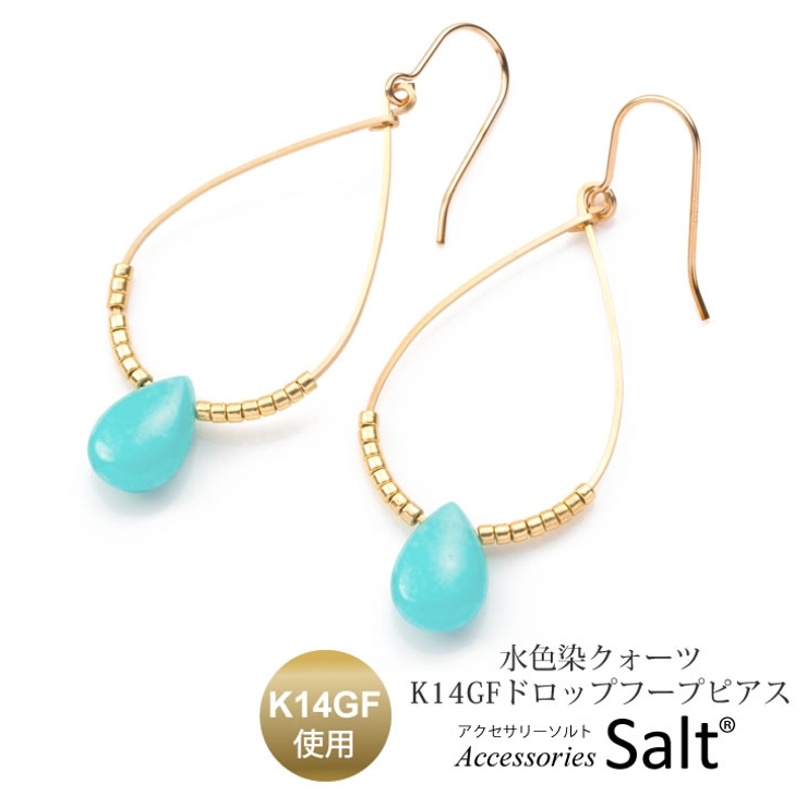 水色 染めクォーツ ドロップ | アクセサリーSalt  | 詳細画像1 