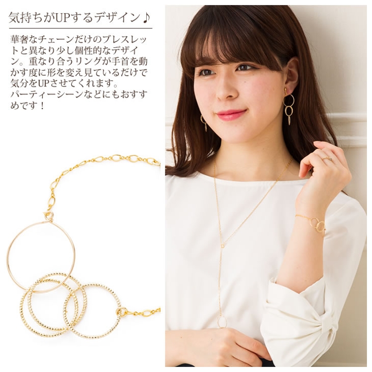 リングブレスレット