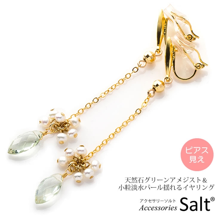 天然石 グリーン アメジスト | アクセサリーSalt  | 詳細画像1 