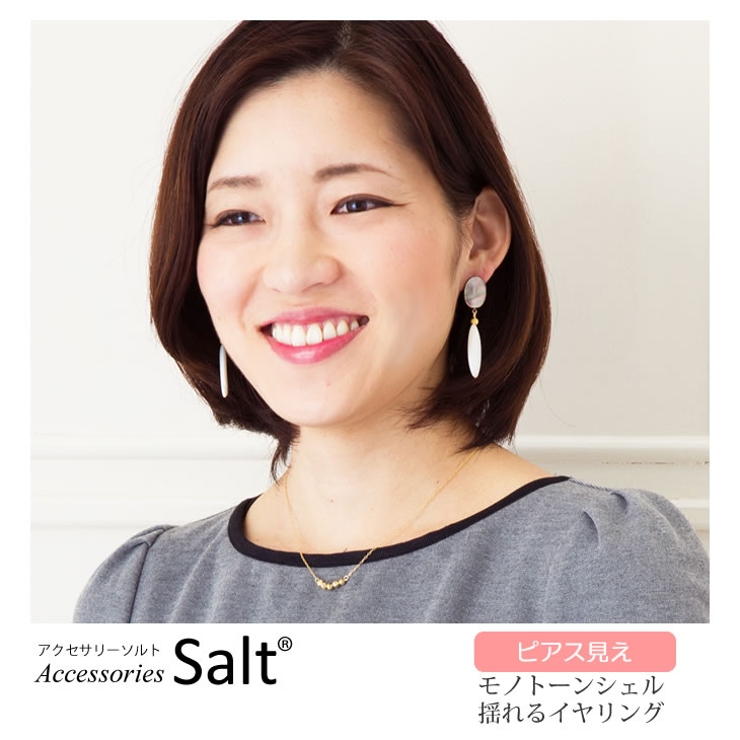 揺れるイヤリング