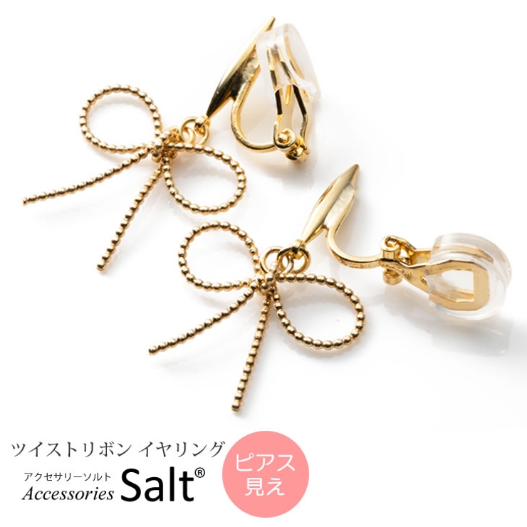 リボン イヤリング ピアス見え 耳が痛くなりにくい シリコン 樹脂 カバー付 品番 Acsa アクセサリーsalt アクセサリーソルト のレディースファッション通販 Shoplist ショップリスト リボン イヤリング ピアス見え 耳が痛くなりにくい シリコン 樹脂 カバー付 品番 Acsa アクセサリーsalt アクセサリーソルト のレディースファッション通販 Shoplist ショップリスト