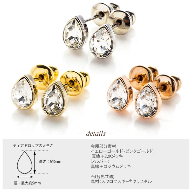 ピアス 一粒 スワロフスキー[品番：ACSA0000148]｜アクセサリー