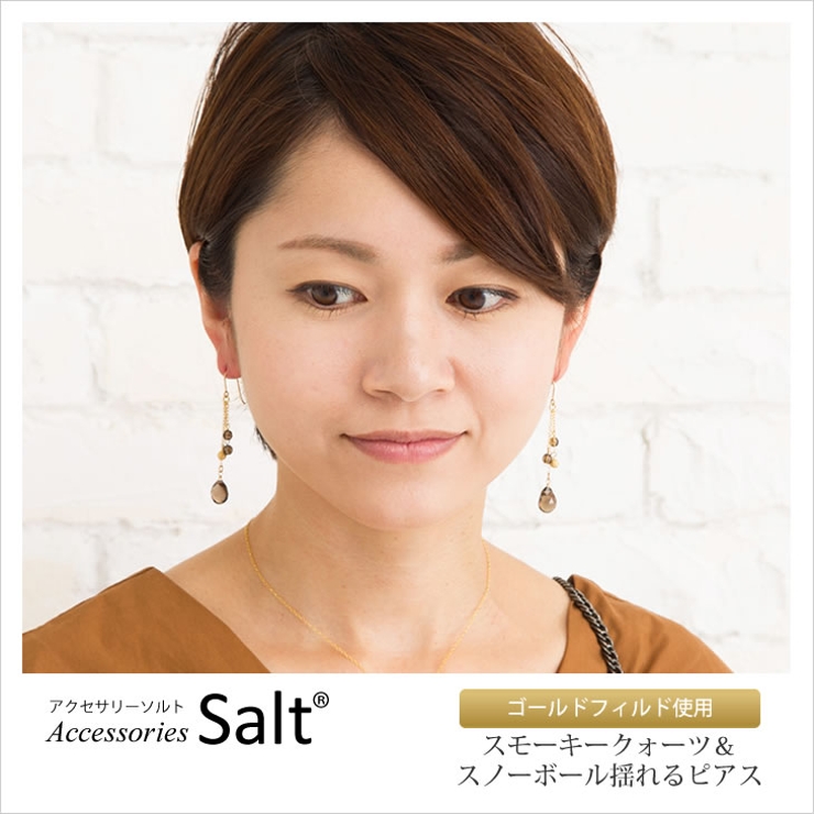 ピアス 揺れる スモーキークォーツ | アクセサリーSalt  | 詳細画像2 