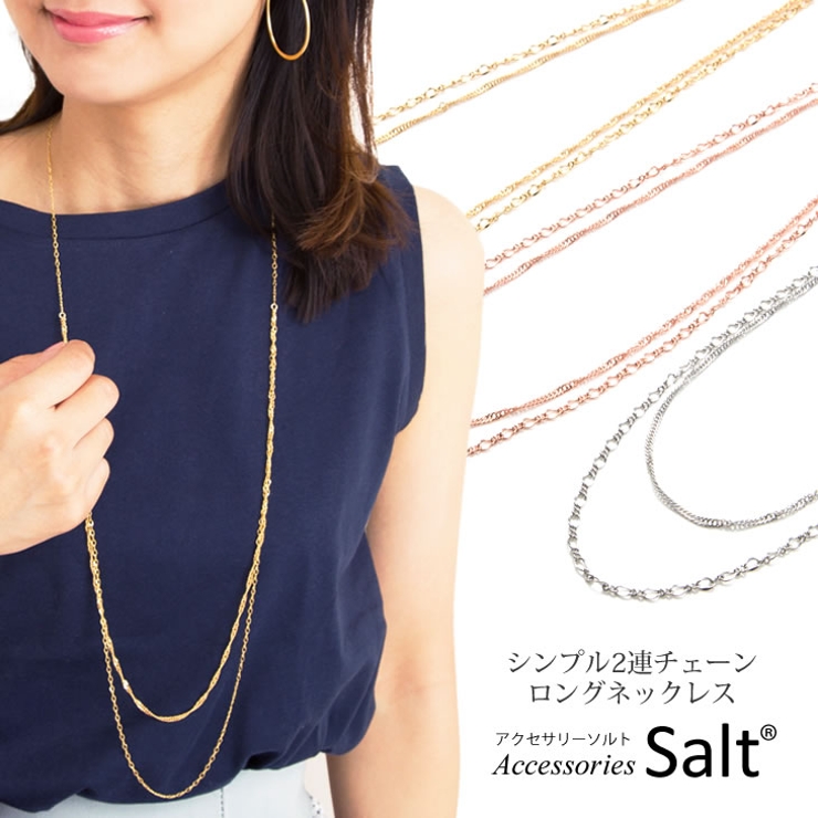 ロング ネックレス レディース 品番 Acsa アクセサリーsalt アクセサリーソルト のレディース ファッション通販 Shoplist ショップリスト ロング ネックレス レディース 品番 Acsa アクセサリーsalt アクセサリーソルト のレディース ファッション通販 Shoplist ショップリスト