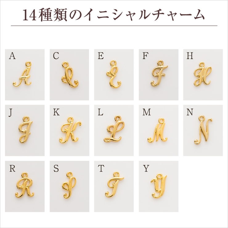 イニシャル一覧