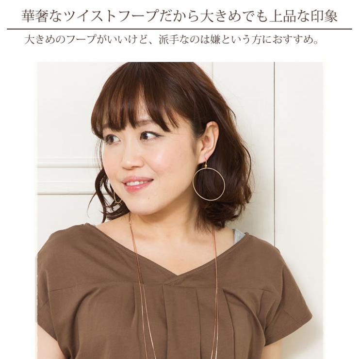 フープピアス 大きめ ツイスト[品番：ACSA0000179