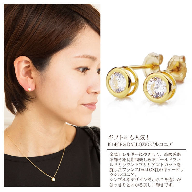 DALLOZ・ジルコニアとは