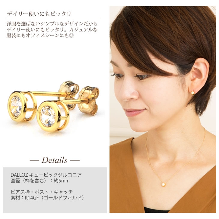 DALLOZ キュービックジルコニア