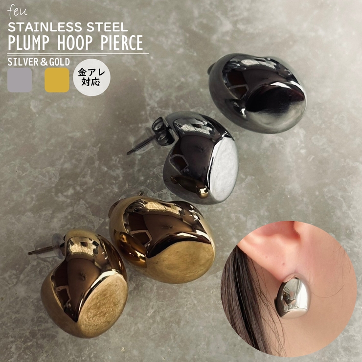 サージカルステンレス ボリュームピアス 金属アレルギー対応素材 | feu | 詳細画像1 