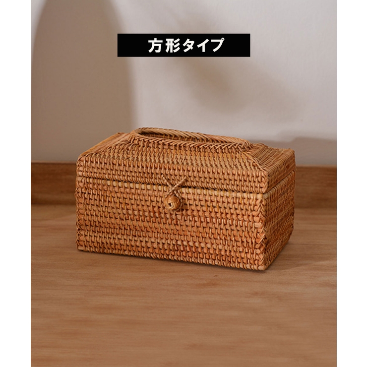 WTWラタンティッシュボックス4個セット ティッシュケースボックス ラタン 籐 薄型 スリム 約W 27cm D