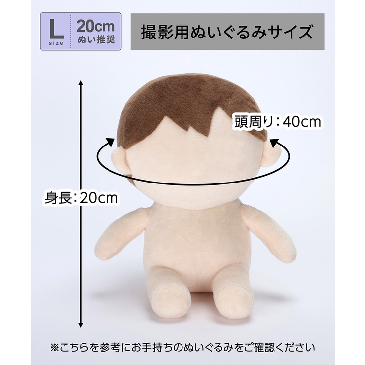 20cmぬい ぬい服 ぬいぐるみ[品番：ALTB0002830]｜ALTROSE