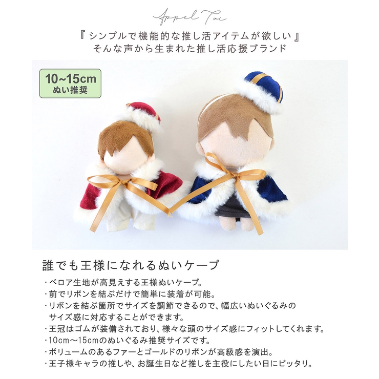 ぬいケープ ケープ 王様 | ALTROSE | 詳細画像2