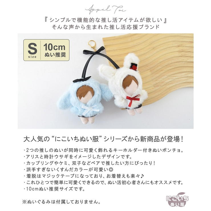ぬい 人形 マスコット | ALTROSE | 詳細画像2 