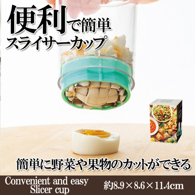 【カラー色指定不可】スライサーカップ 果物 野菜 カット 簡単便利 キッチン  | Amulet | 詳細画像1 