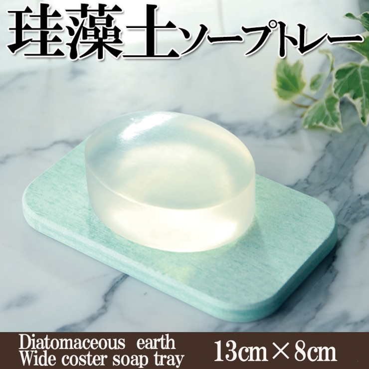 不思議な珪藻土ソープトレー「マルチトレー」コップのコースターとしても活用OK。 | Amulet | 詳細画像1 