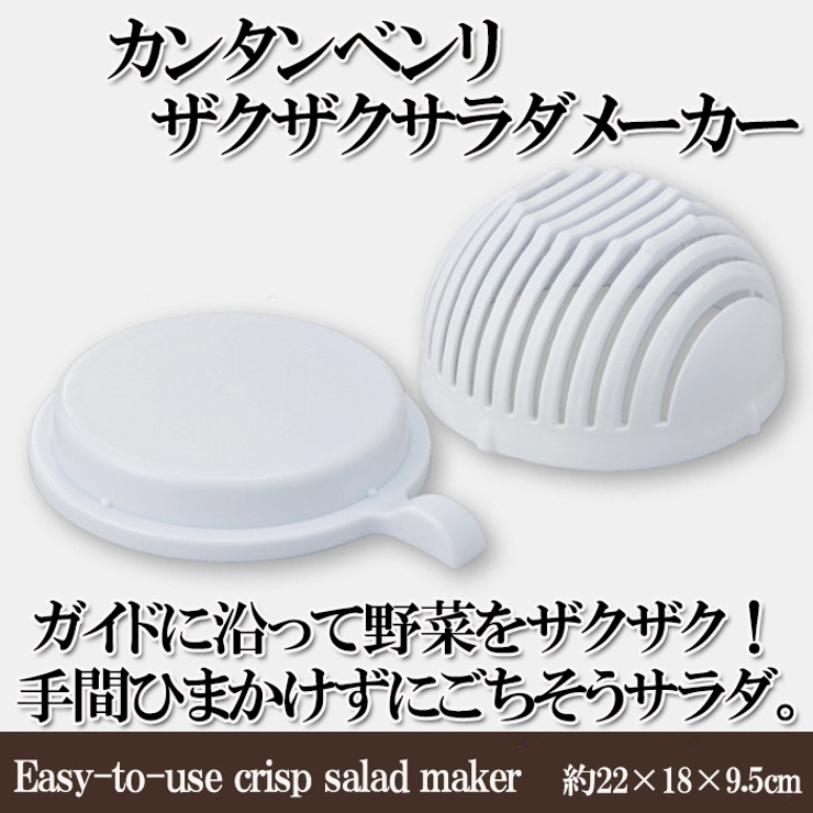 カンタンベンリ ザクザクサラダメーカー 包丁 | Amulet | 詳細画像1 